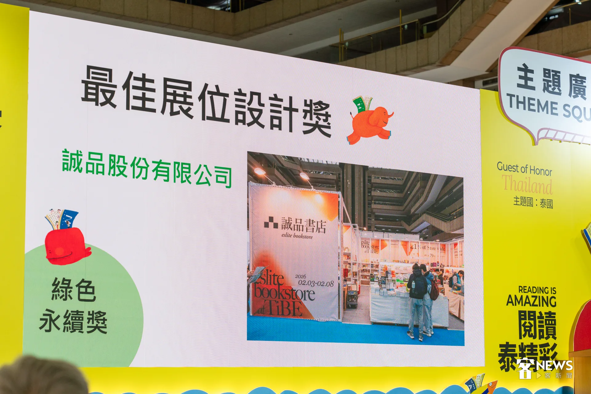 2026年台北國際書展最佳展位設計獎，閉幕式揭曉得獎名單。洪藝晅攝