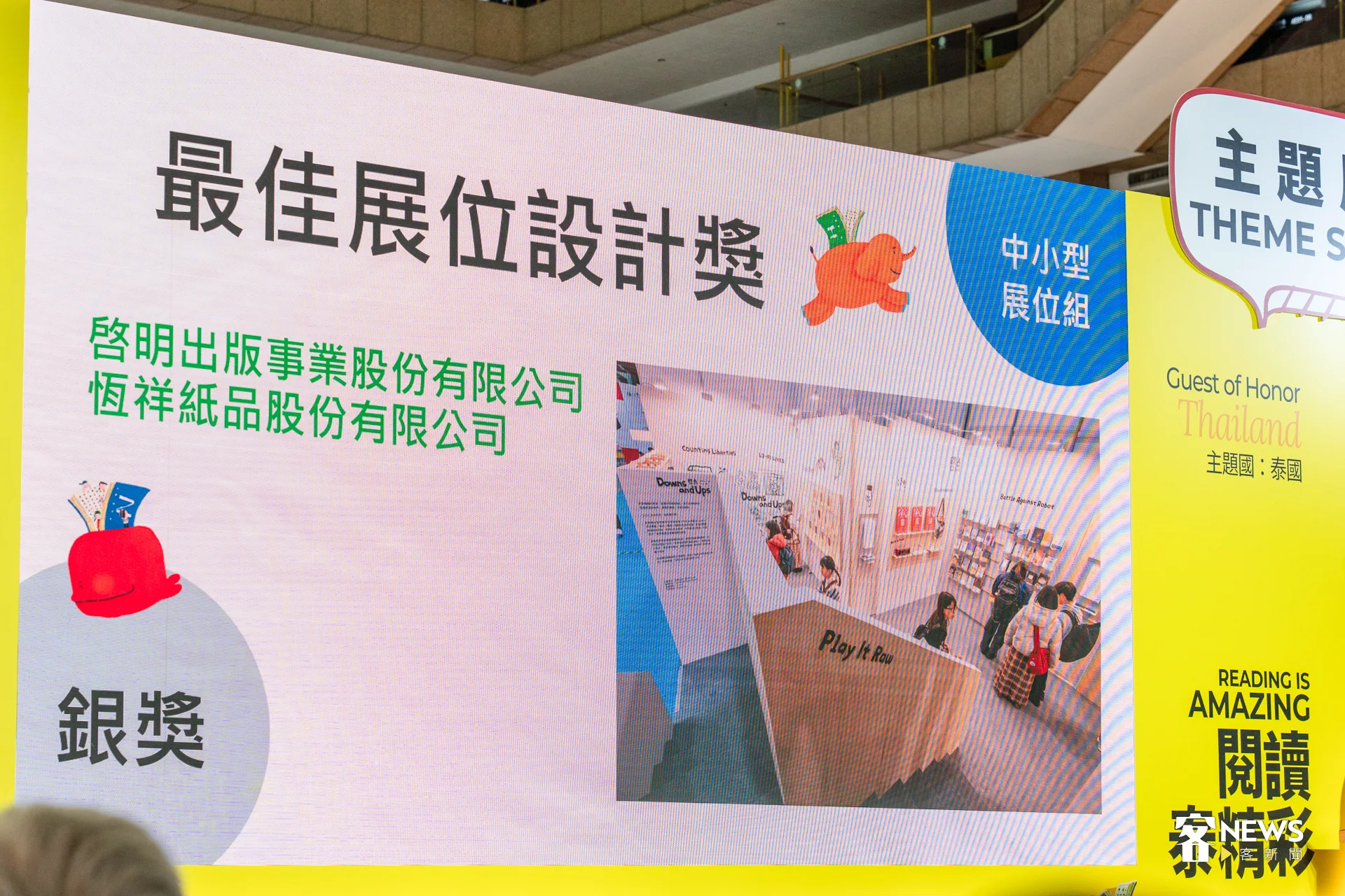 2026年台北國際書展最佳展位設計獎，閉幕式揭曉得獎名單。洪藝晅攝