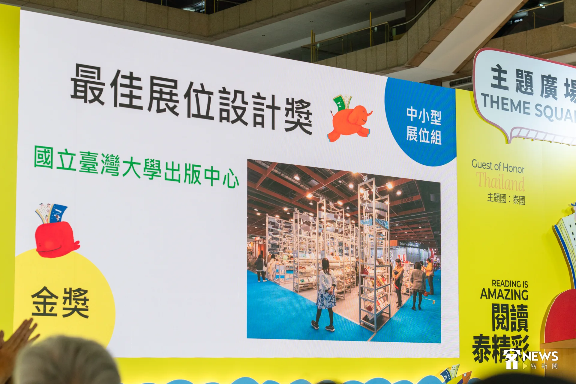 2026年台北國際書展最佳展位設計獎，閉幕式揭曉得獎名單。洪藝晅攝