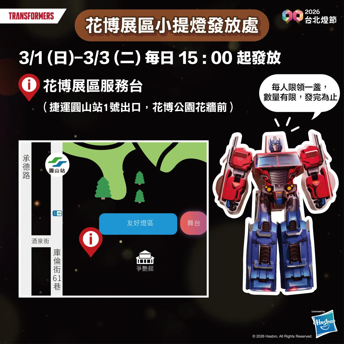 3月1日至3日花博展區發放資訊。臺北市政府觀光傳播局提供