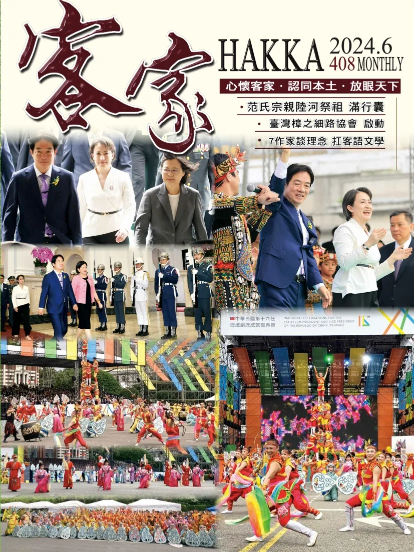 《客家雜誌》從創刊以來，擔任客語復振、為客家發聲。客家雜誌提供