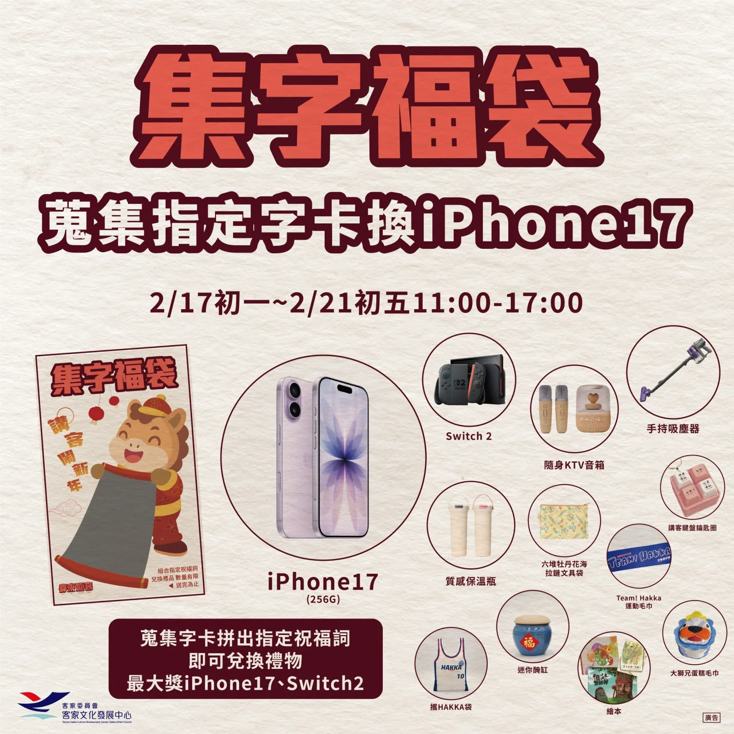 苗栗銅鑼台灣客家文化館2026年春節大年初一到初五活動資訊。