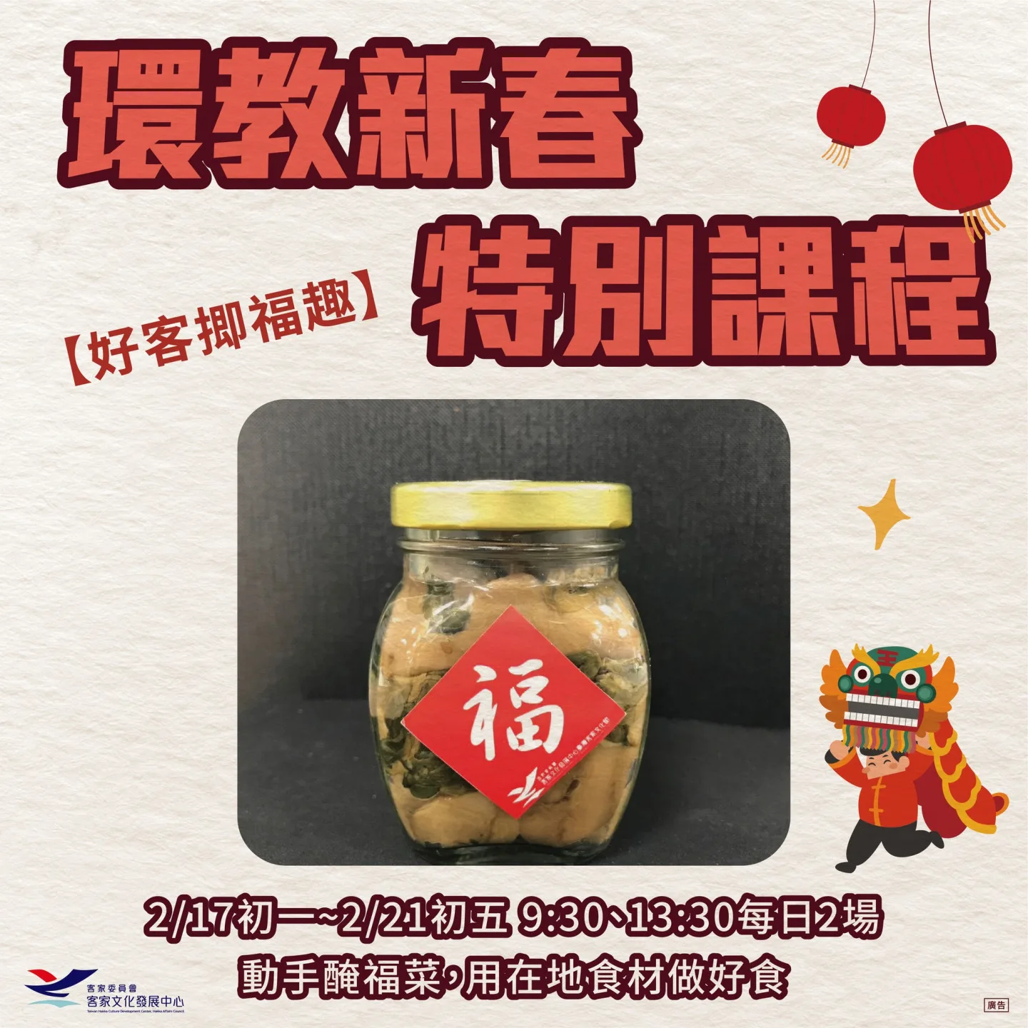 位於苗栗銅鑼的台灣客家文化館2026年大年初一到初五新春活動。