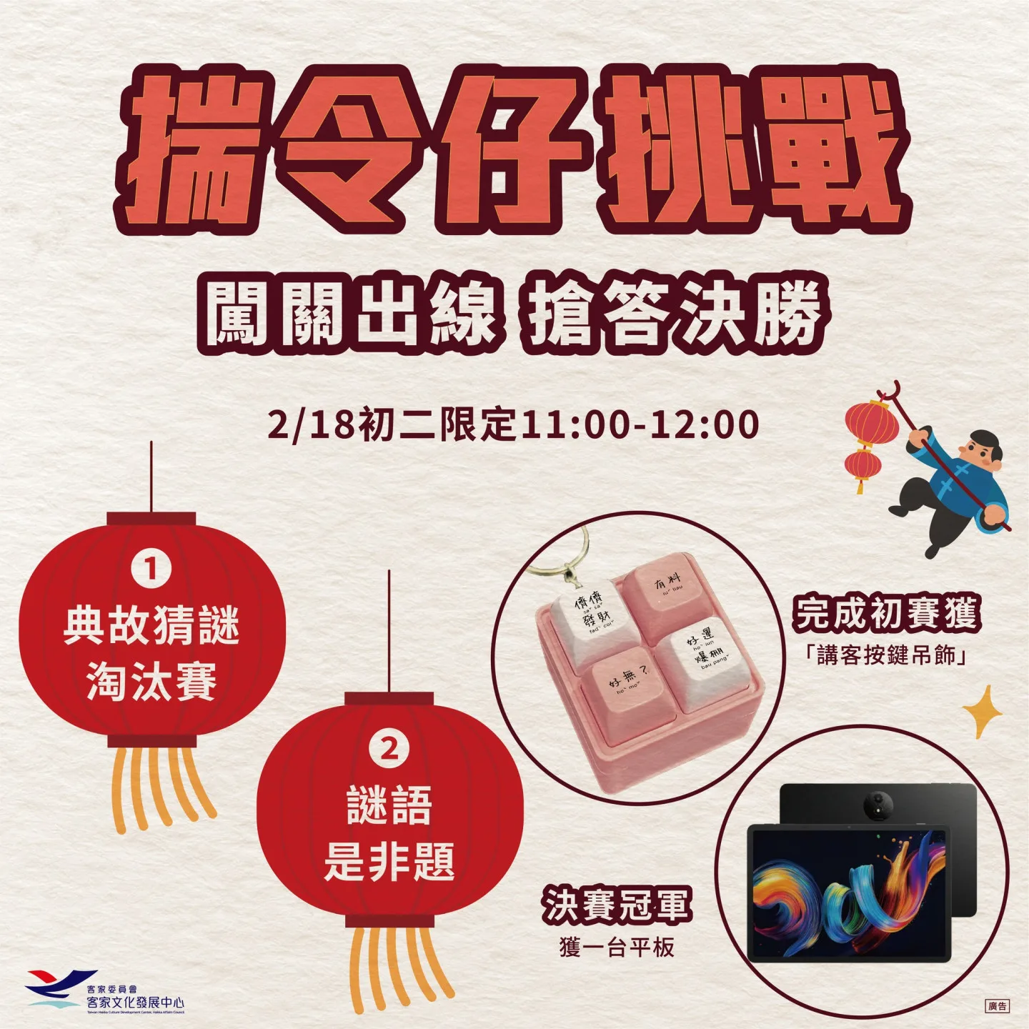 位於苗栗銅鑼的台灣客家文化館2026年大年初二限定活動。