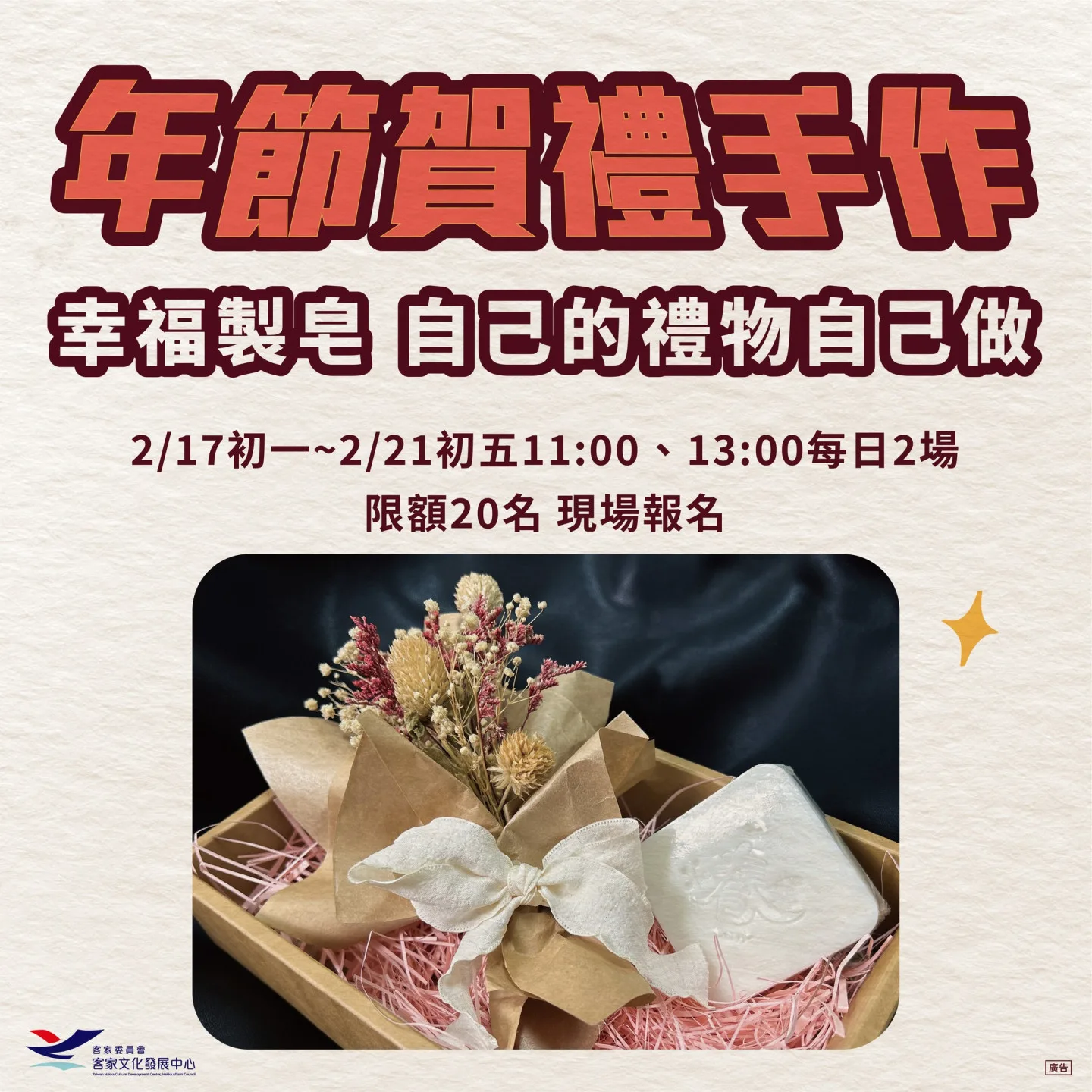 苗栗銅鑼台灣客家文化館2026年春節大年初一到初五活動資訊。