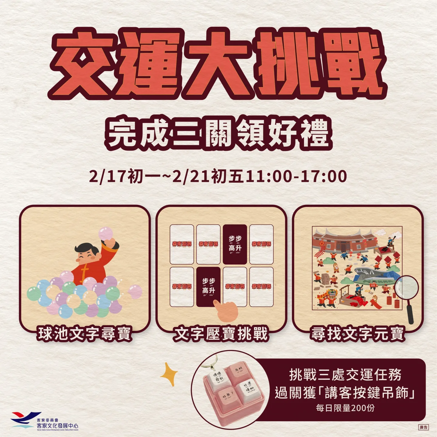 位於苗栗銅鑼的台灣客家文化館2026年大年初一到初五新春活動。