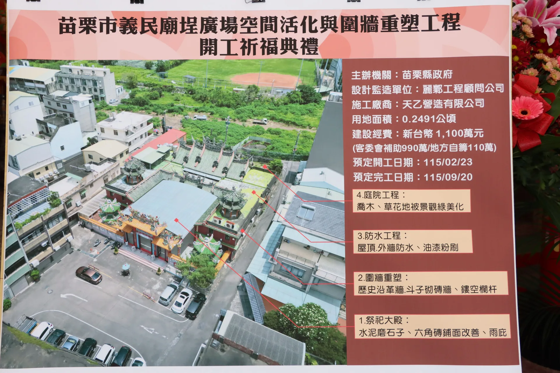 「苗栗市義民廟埕廣場空間活化與圍牆重塑工程」示意圖。