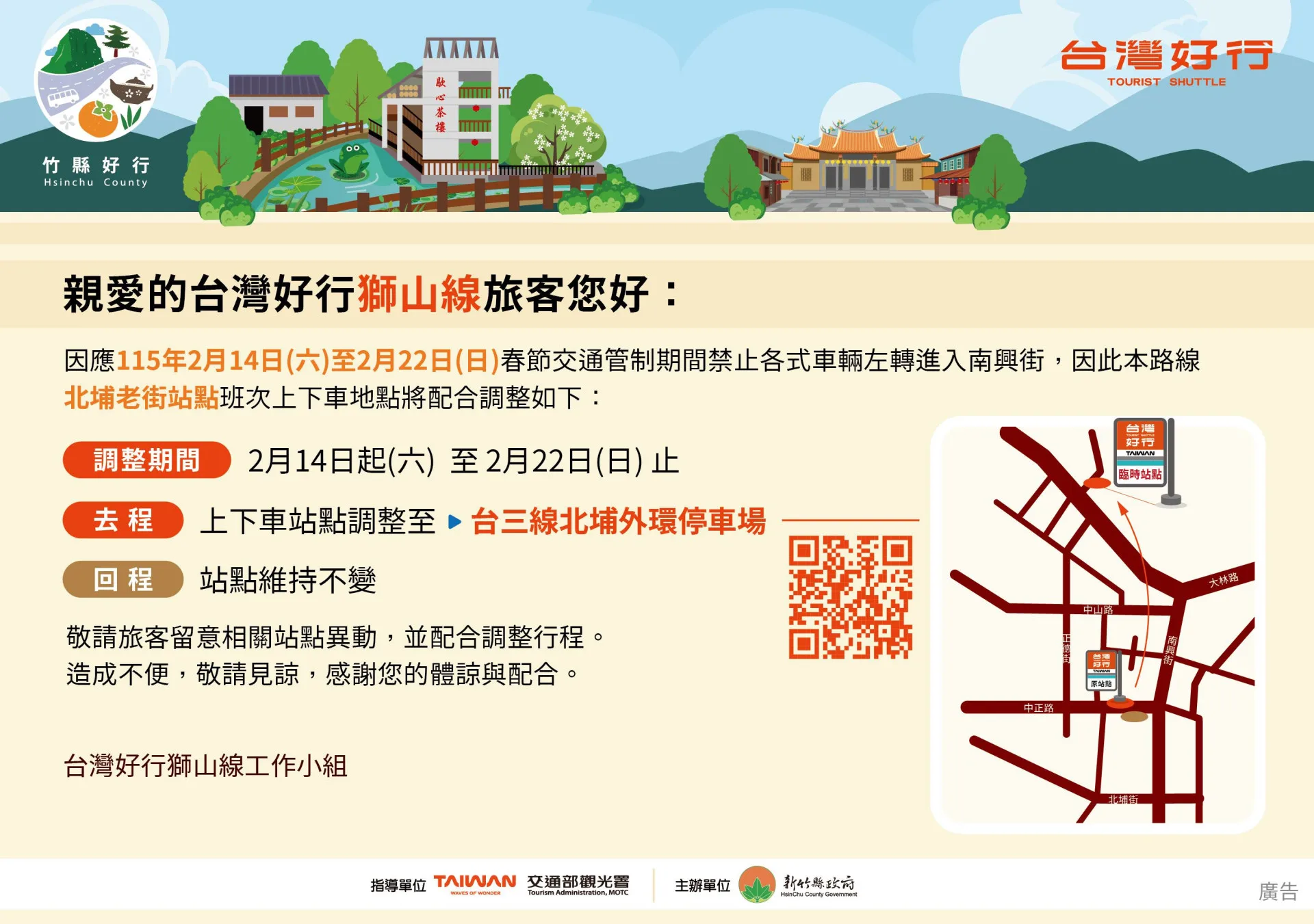 北埔老街將在農曆春節期間實施交通管制。新竹縣政府提供