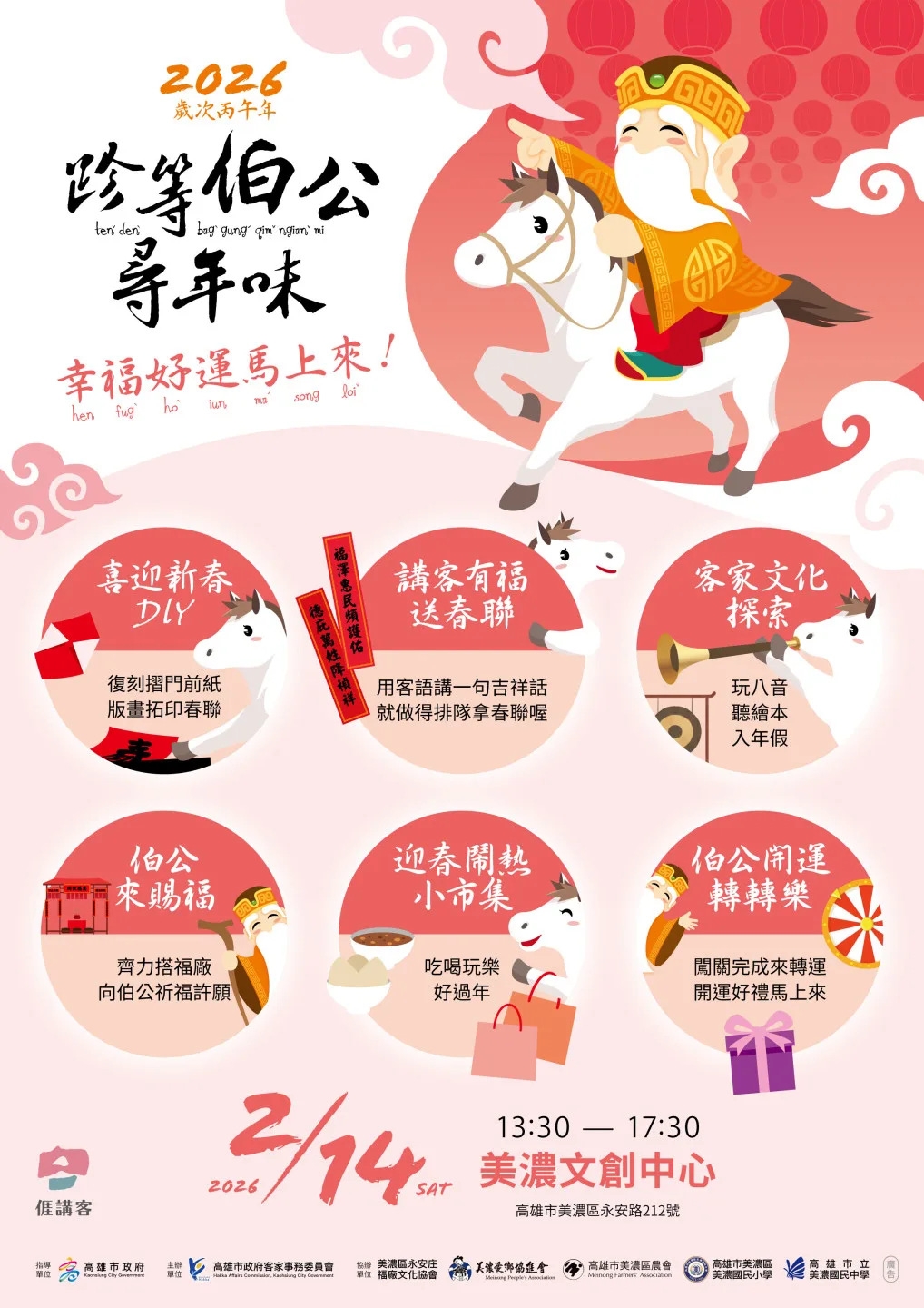 美濃文創中心廣場2月14日將舉辦「2026跈等伯公尋年味」活動。高雄市客委會提供