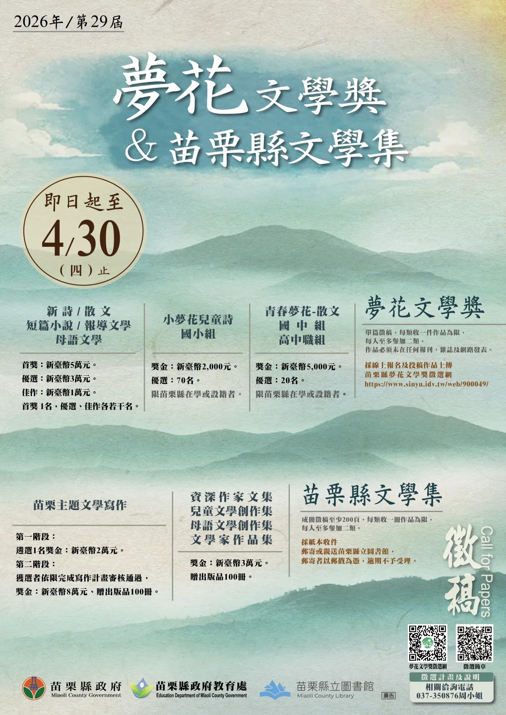 苗栗縣政府提供