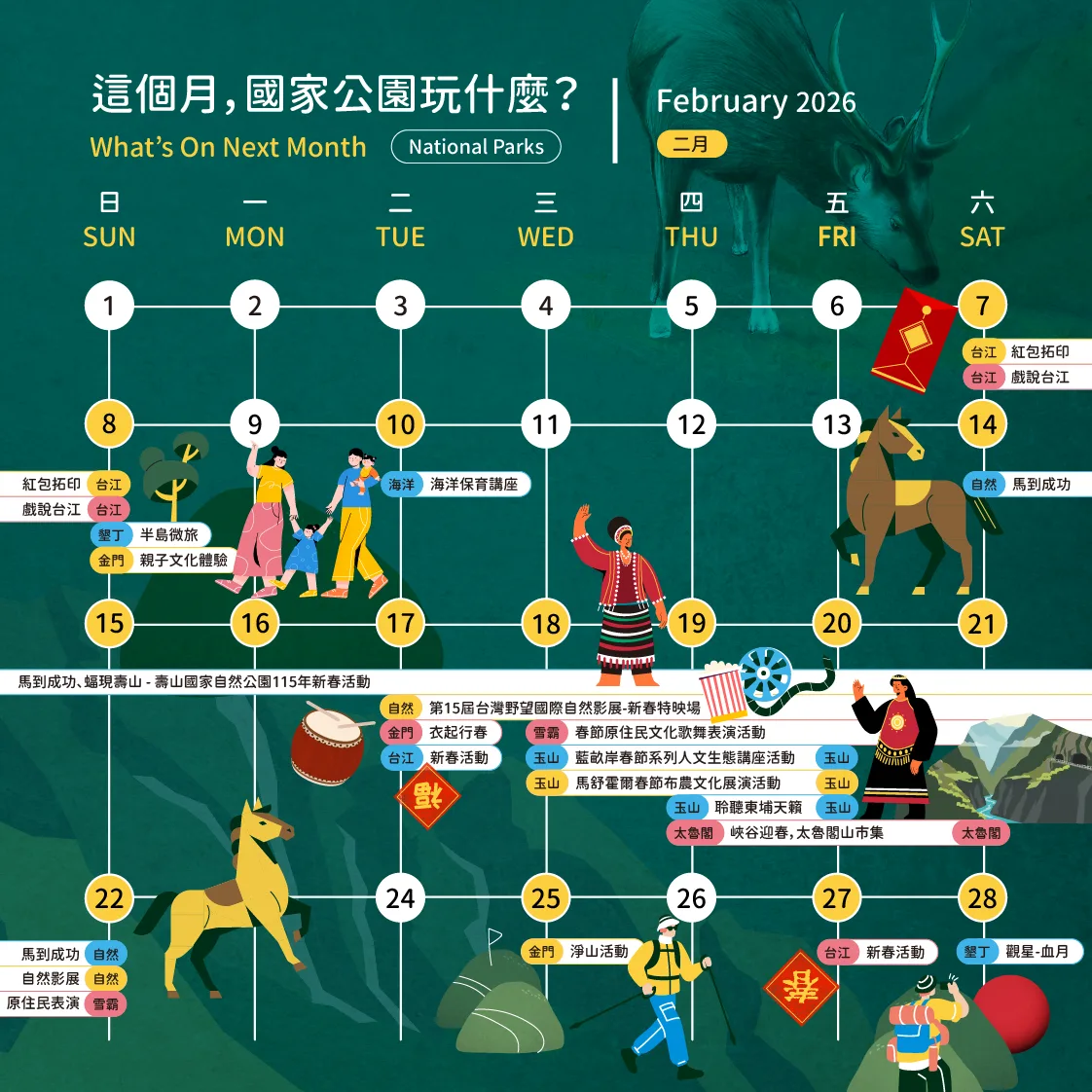 迎接農曆春節9天連續假期，內政部公布各國家公園春節活動。翻攝自內政部國家公園署