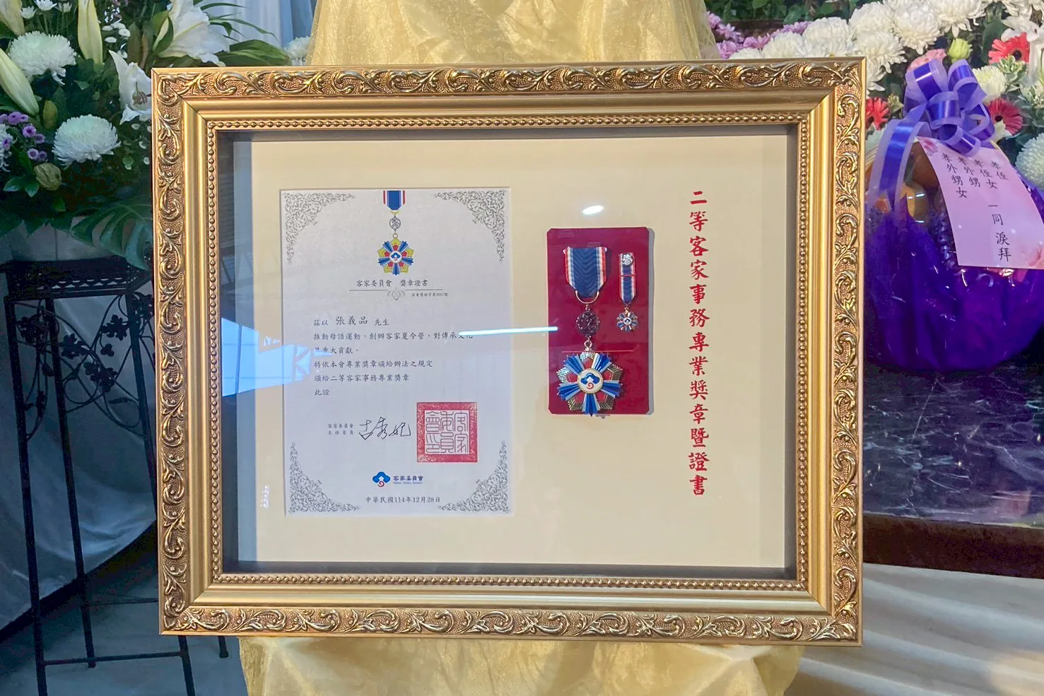 客委會頒贈張義品先生二等客家事務專業獎章，表彰其卓越貢獻。客委會提供