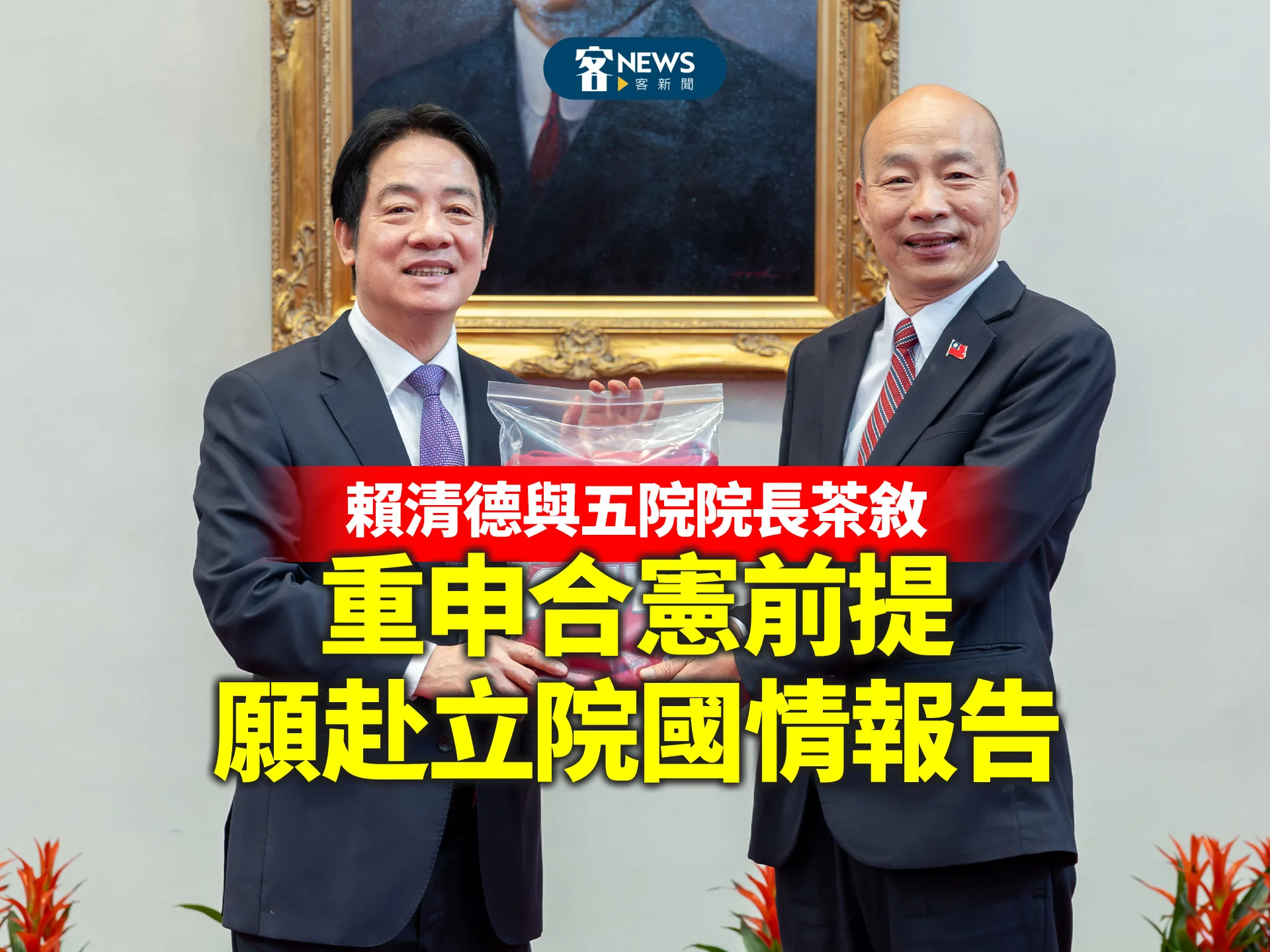 賴清德與五院院長茶敘　重申合憲前提願赴立院國情報告