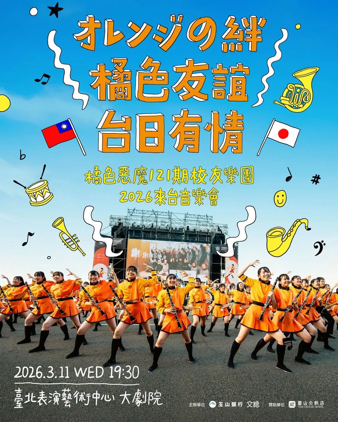 橘色惡魔121期校友樂團將於三月來台。資料照，文總提供