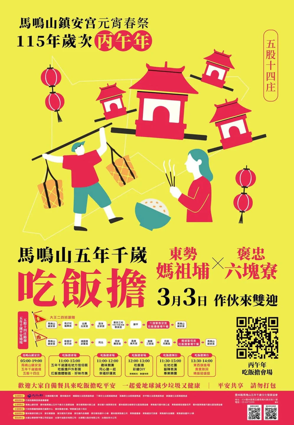 今年吃飯擔由東勢媽祖埔與褒忠鄉六塊寮共同主辦。雲縣府文觀處提供