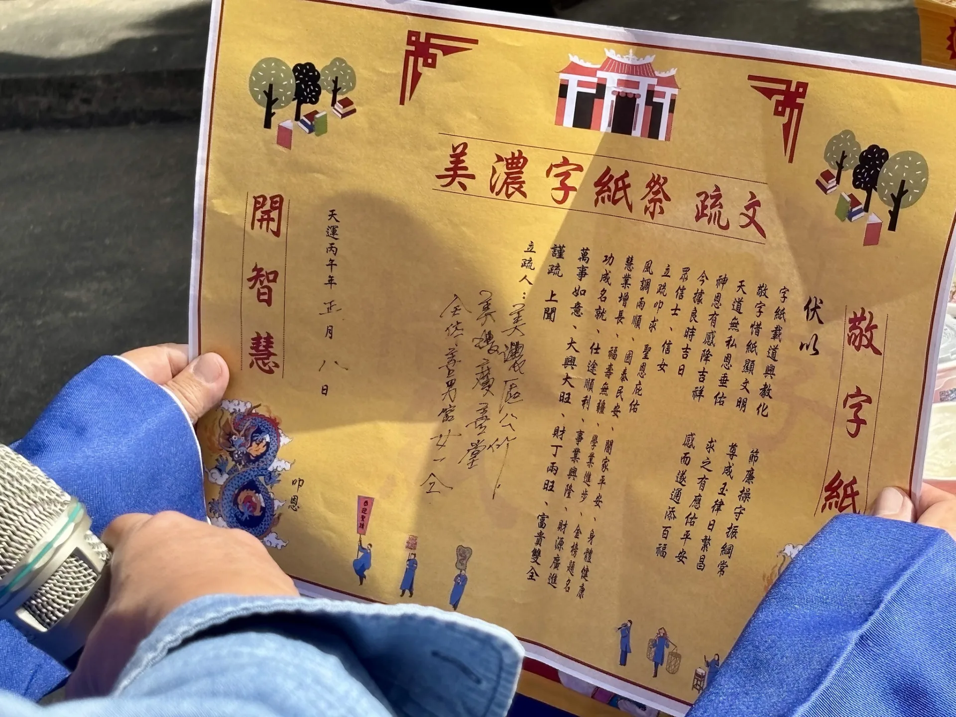 活動中宣讀「美濃字紙祭」疏文。美濃區公所提供