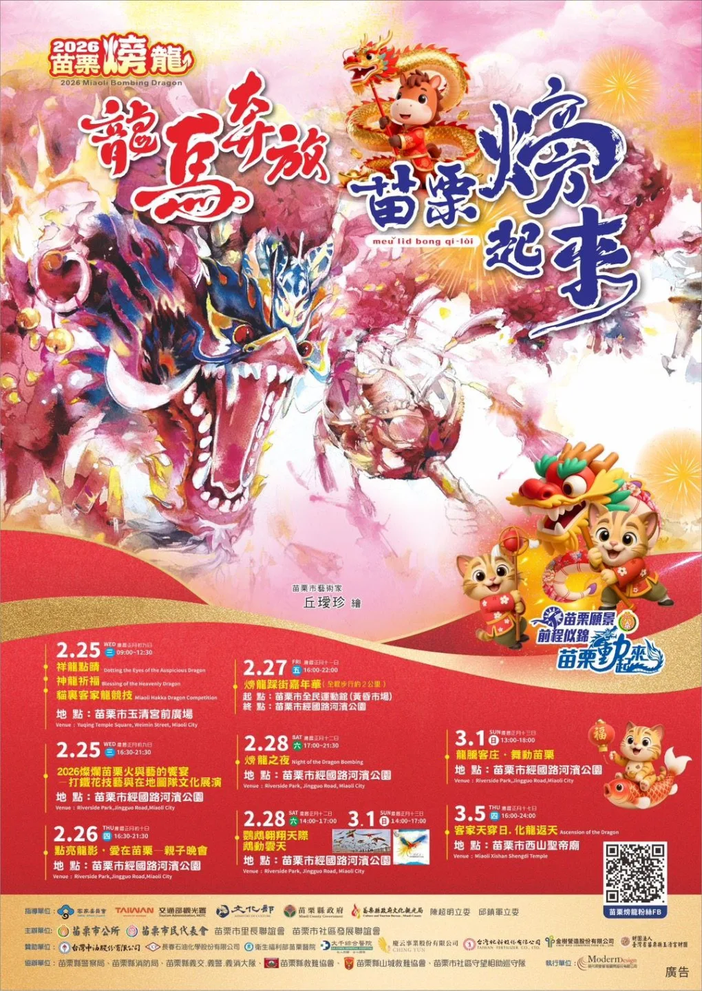 苗栗火旁龍海報。苗栗市公所提供