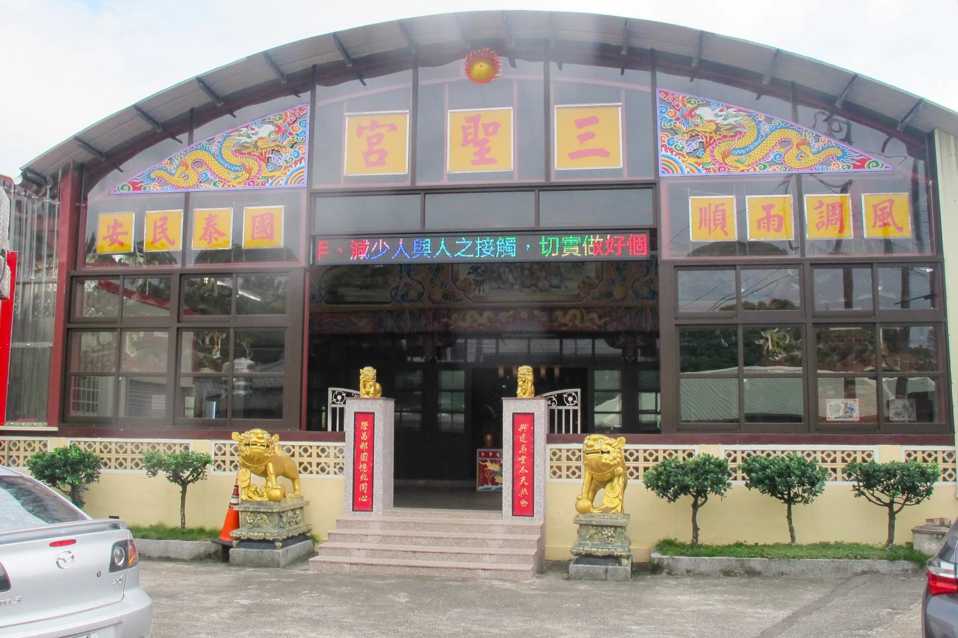 銅鑼鄉盛隆村(老雞隆)三聖宮,是1935年關刀山大地震後重建,內供奉媽祖、五穀爺與延平郡王。何來美攝