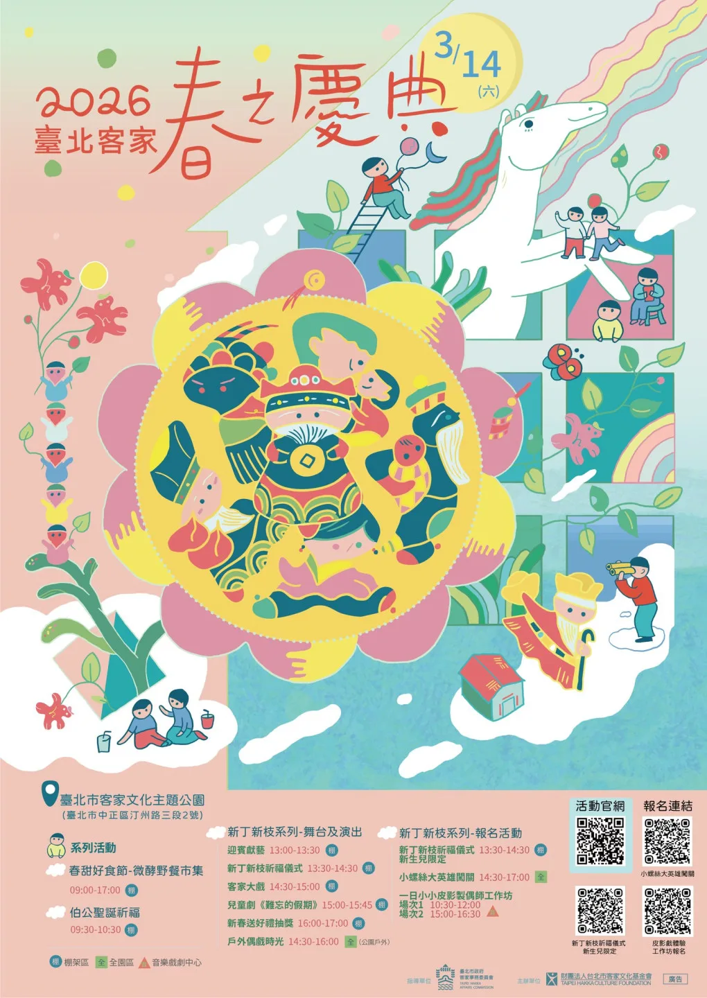 2026台北客家春之慶典海報主視覺。北市客基會提供