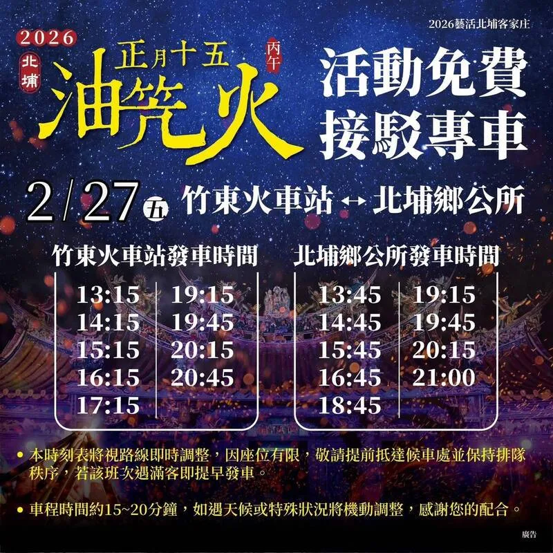 北埔「正月十五油笐火」明天登場。北埔鄉公所提供