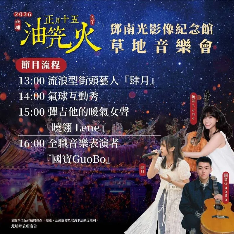 北埔「正月十五油笐火」明天登場。北埔鄉公所提供