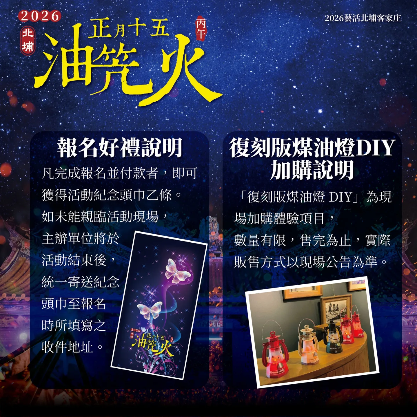 北埔「正月十五油笐火」明天登場。北埔鄉公所提供