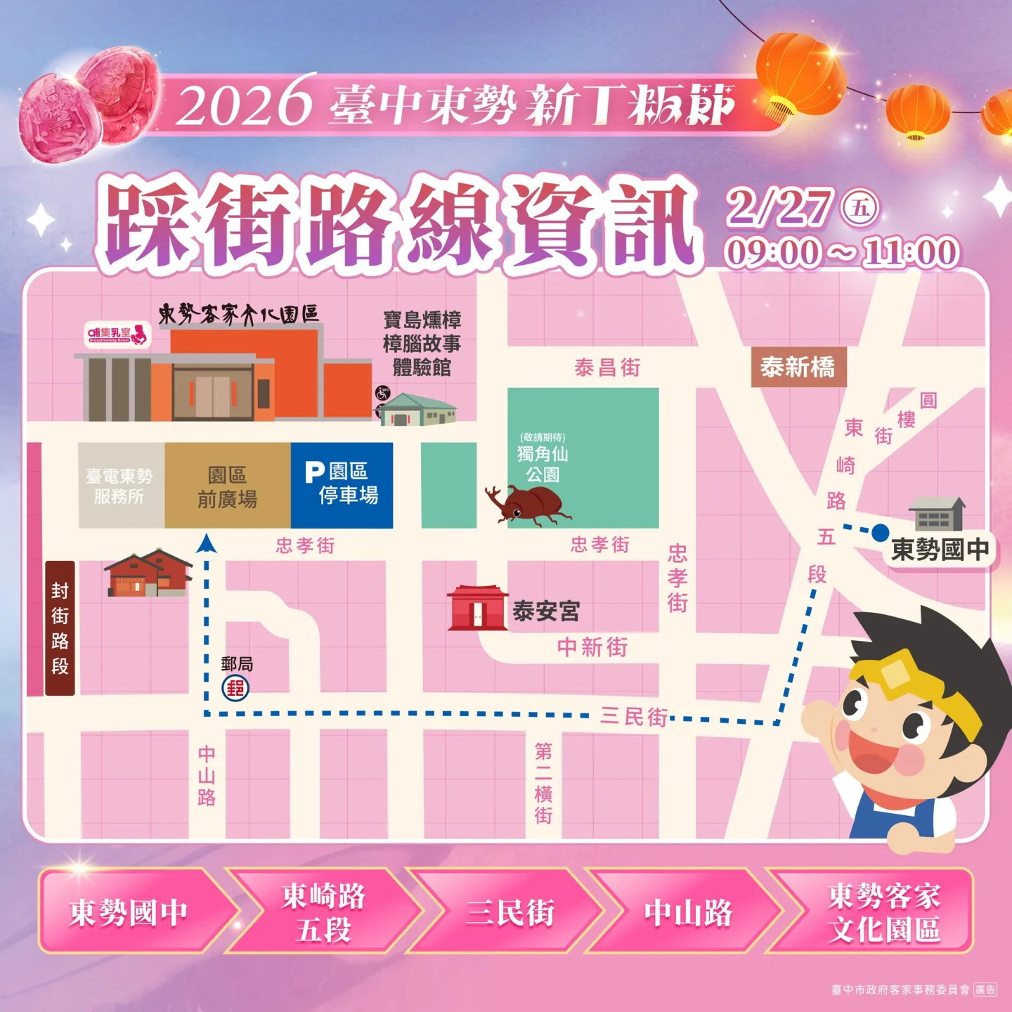 2026東勢新丁粄節踩街路線。翻攝臉書台中東勢新丁粄節