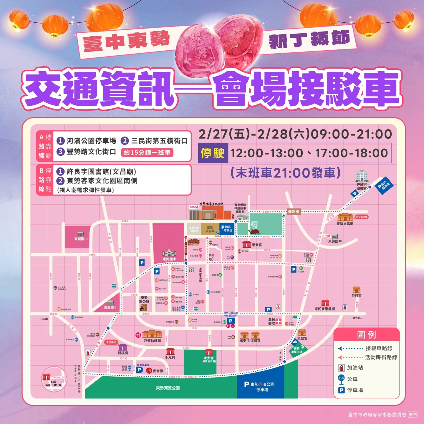 2026東勢新丁粄節接駁車路線、時段。翻攝臉書台中東勢新丁粄節