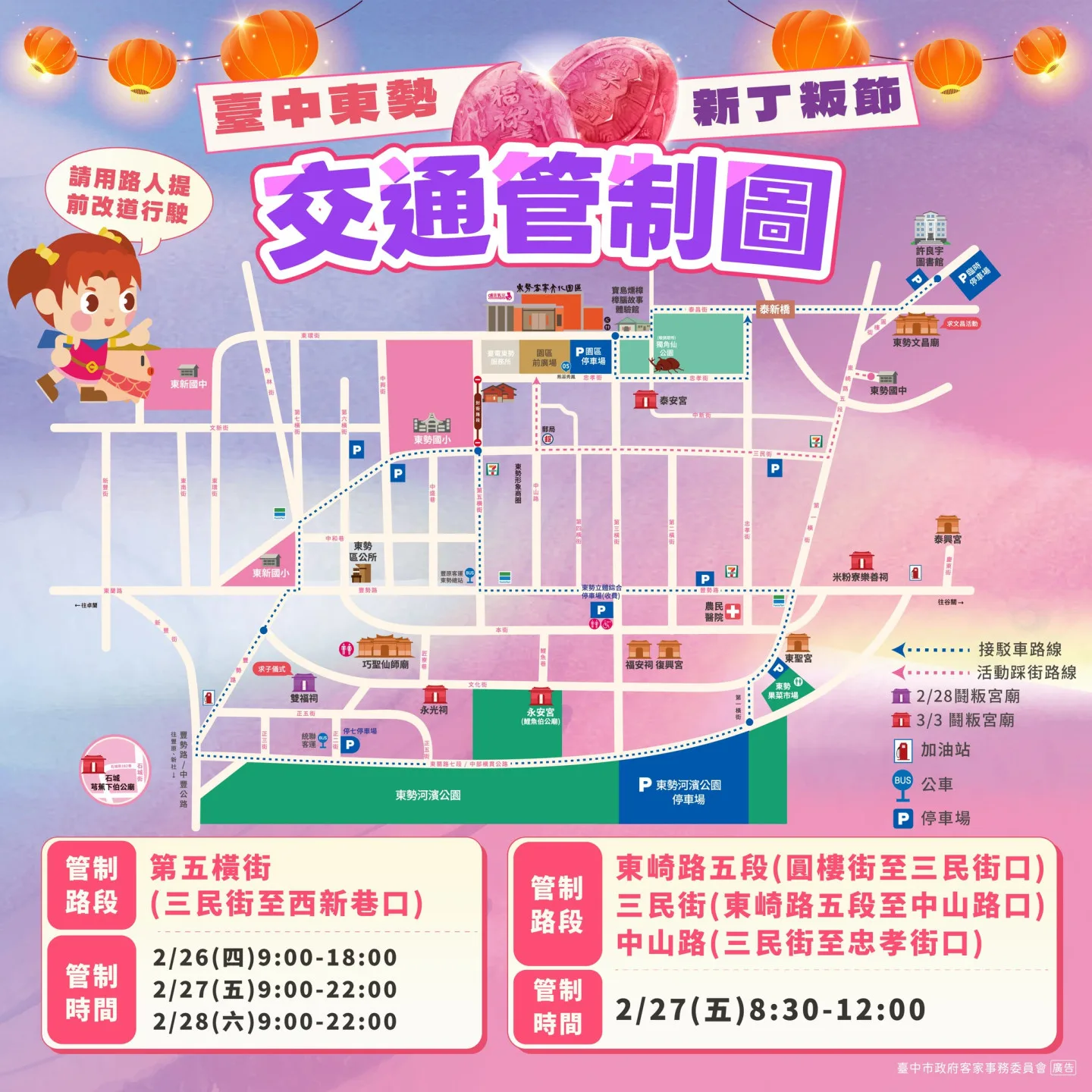 2026東勢新丁粄節交通管制圖。翻攝臉書台中東勢新丁粄節