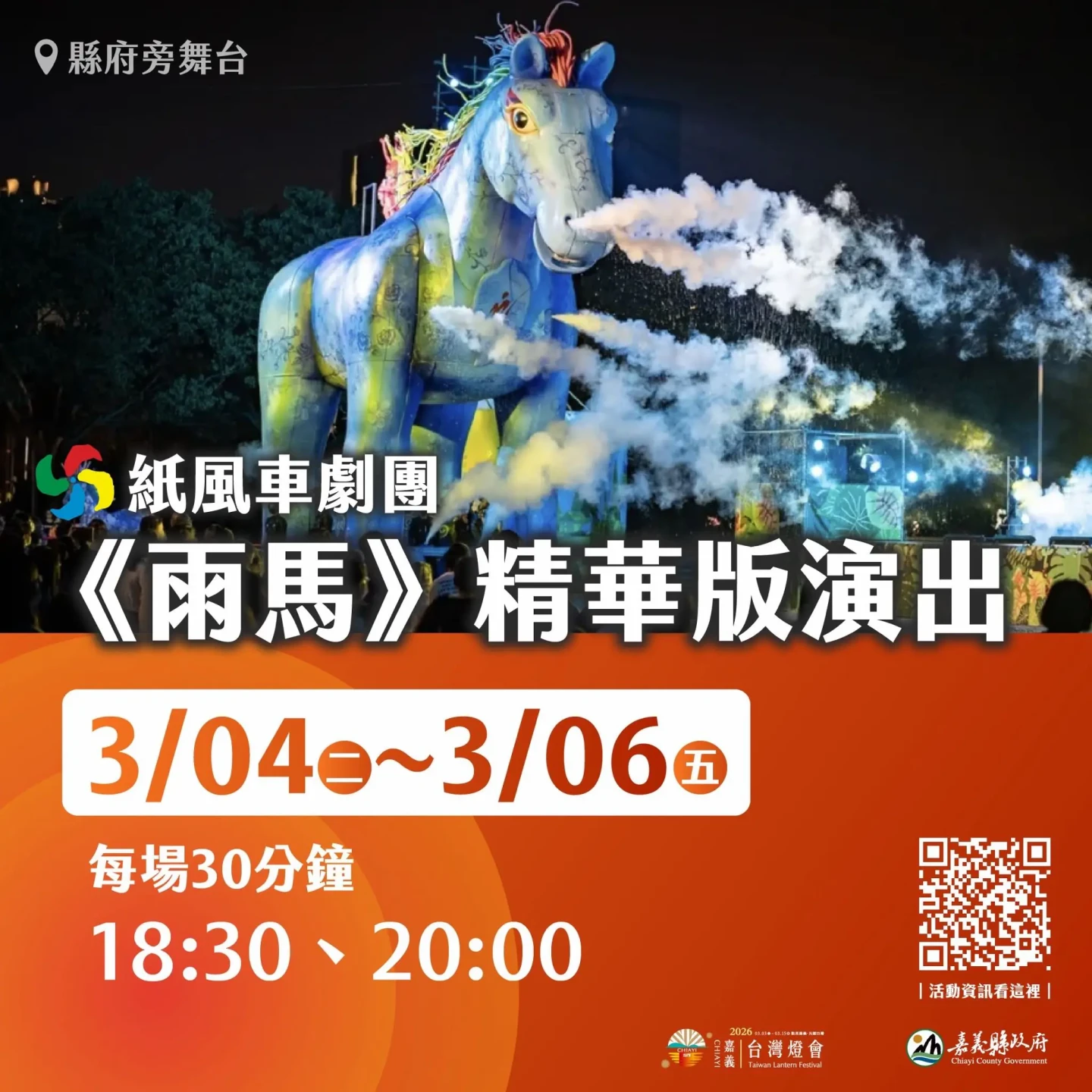 紙風車劇團客家親子劇《雨馬》將在2026台灣燈會表演6場。嘉縣府提供