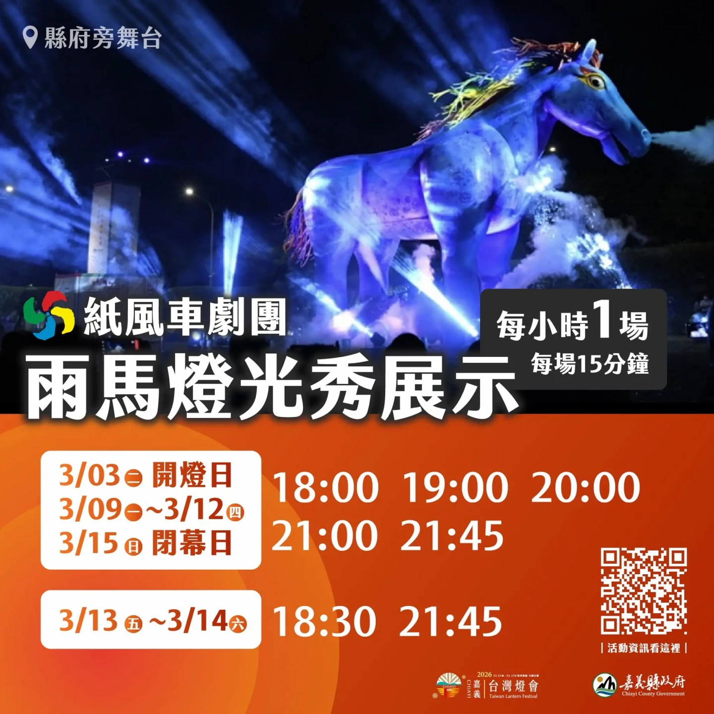 紙風車劇團客家親子劇《雨馬》將在2026台灣燈會展演燈光秀。嘉縣府提供