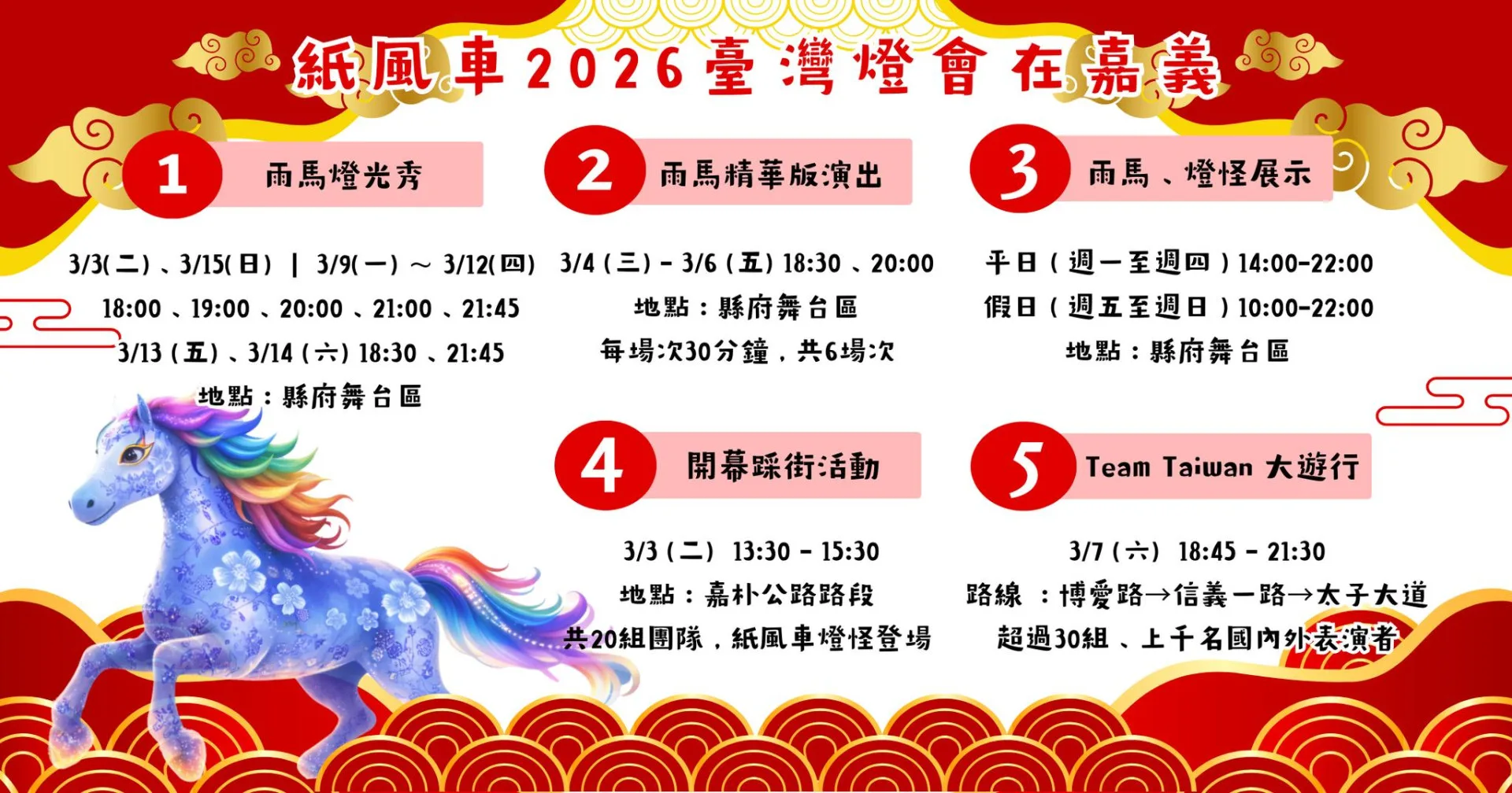 紙風車劇團客家親子劇《雨馬》將在2026台灣燈會表演6場。嘉縣府提供