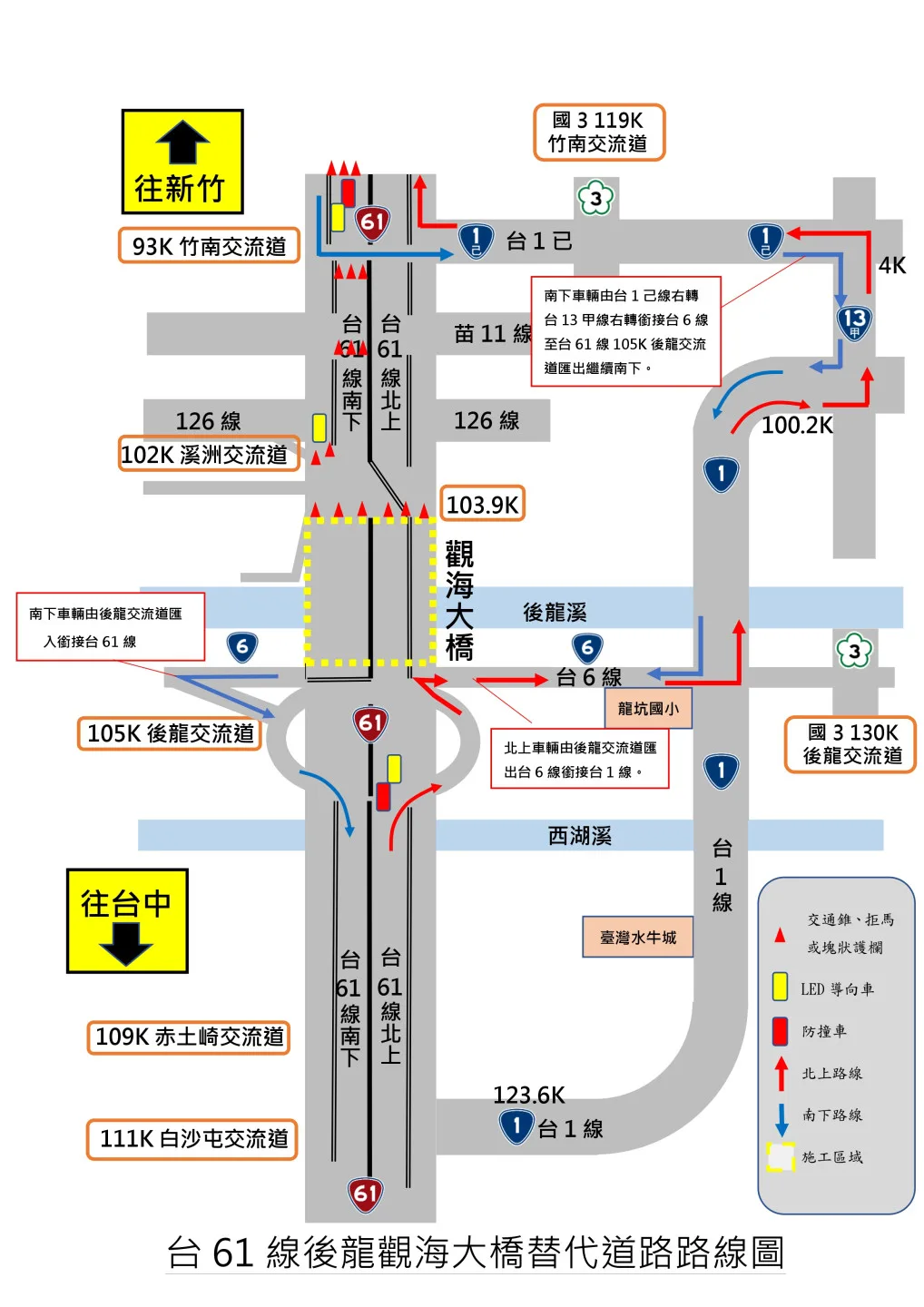 台61線後龍到竹南段封閉,替代道路路線圖。