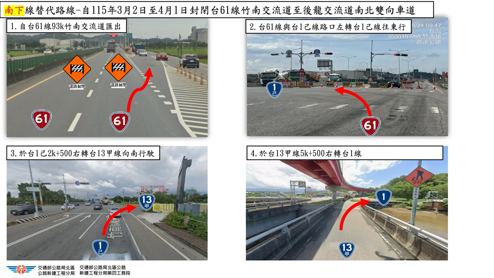 台61線後龍到竹南段封閉,替代道路路線圖。