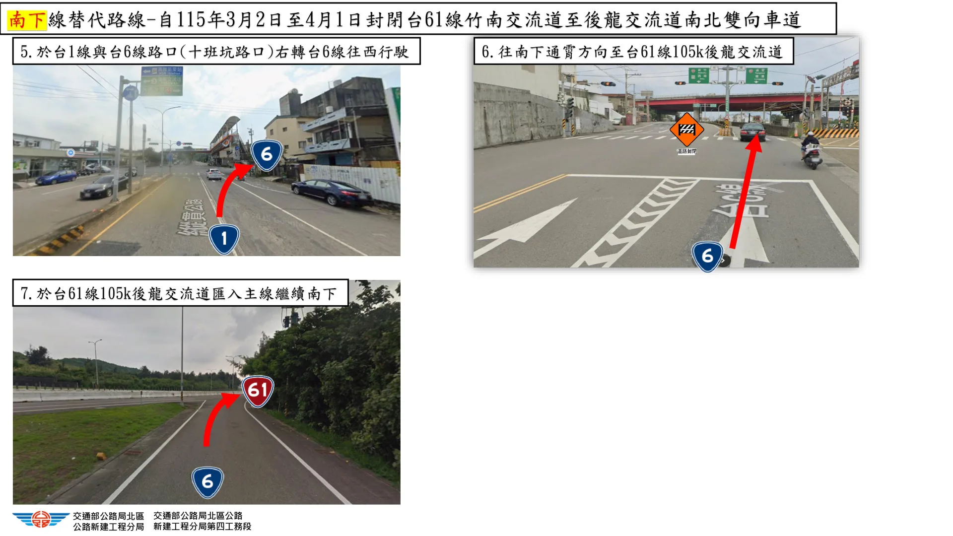 台61線後龍到竹南段封閉,替代道路路線圖。