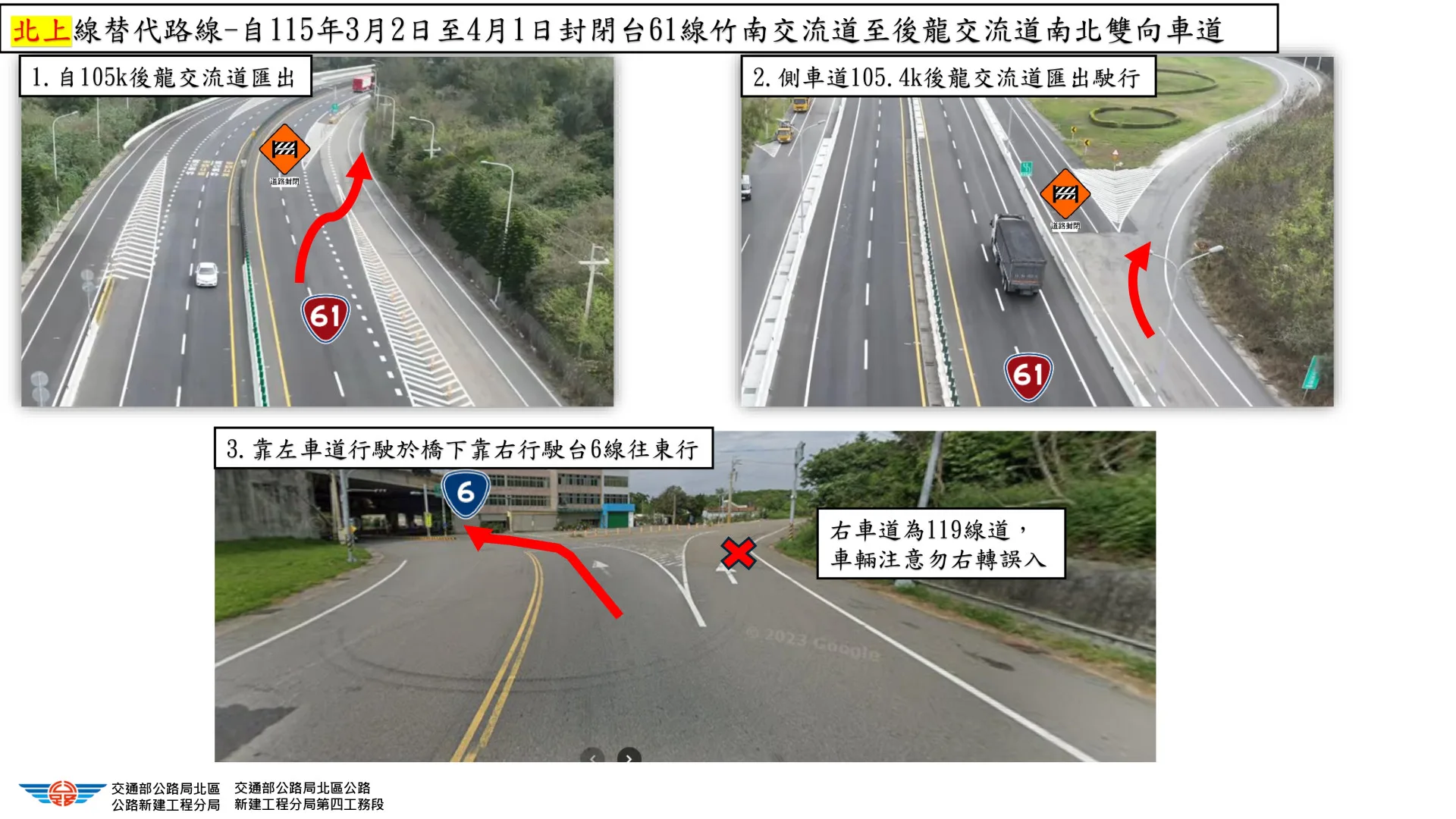 台61線後龍到竹南段封閉,替代道路路線圖。