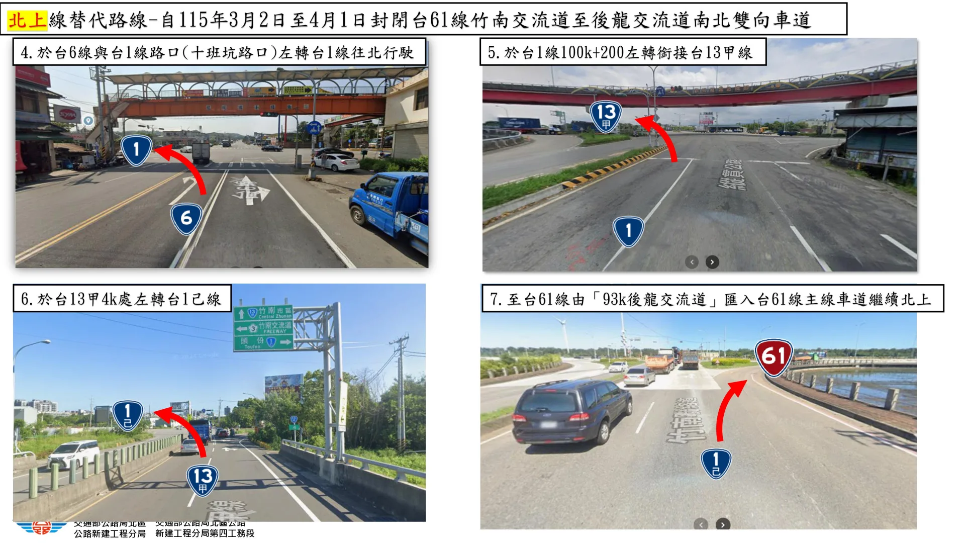 台61線後龍到竹南段封閉,替代道路路線圖。
