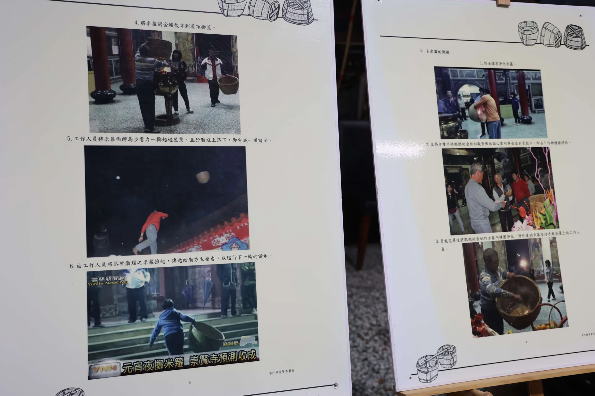 水汴頭社區同樣延續傳統，舉辦「跌（跋）米籮」問農事儀式。雲林縣政府提供