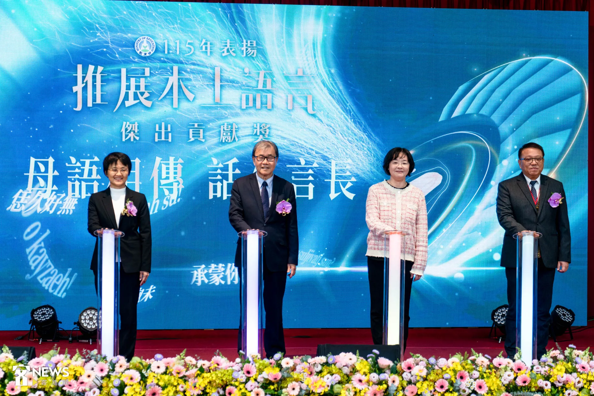 左起客家委員會主委古秀妃、教育部部長鄭英耀、文化部常務次長徐宜君、原民會杜張梅莊常務副主委。范修語攝