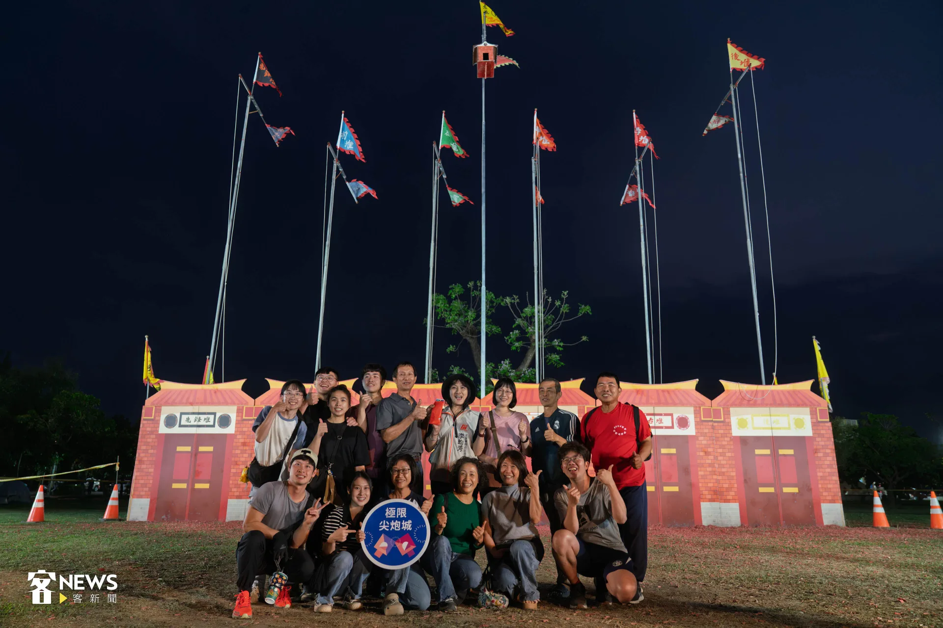 獨得極限尖炮城的美濃鄉親和親友團。范修語攝