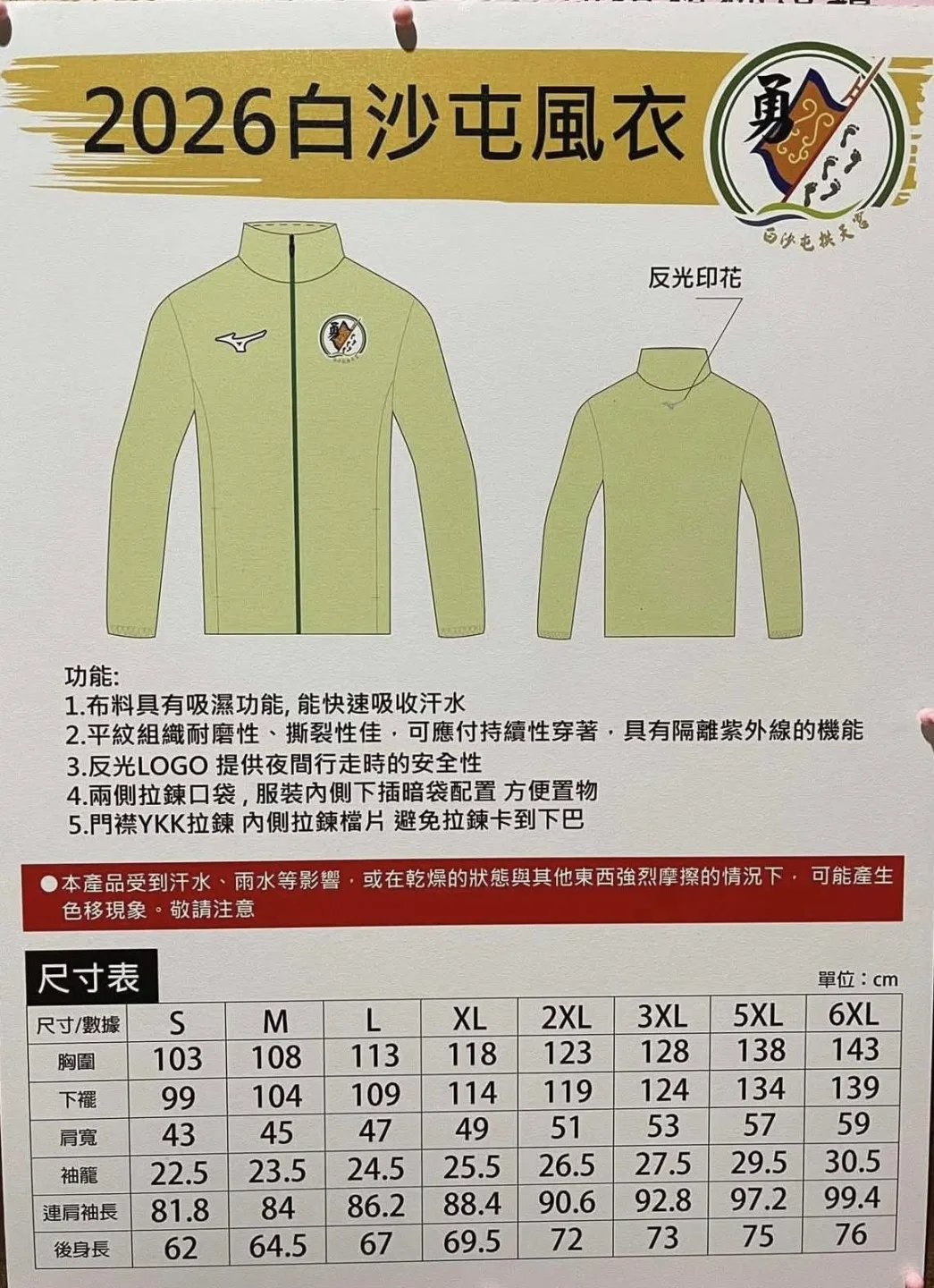 2026年白沙屯媽祖進香報名香燈腳外套。