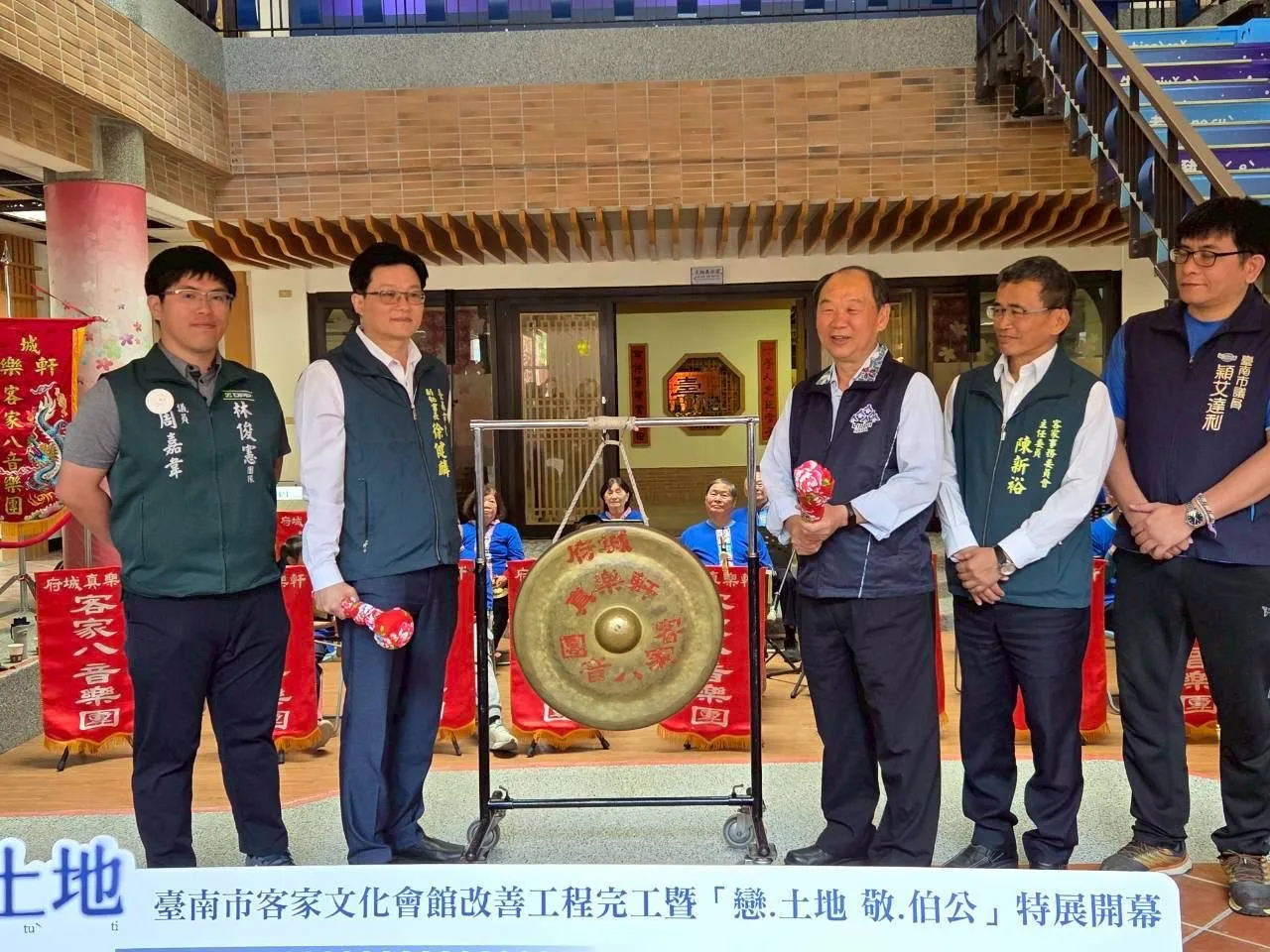 台南市客家文化會館改善工程完工典禮暨『戀‧土地 敬‧伯公』特展開幕儀式。台南市客委會提供