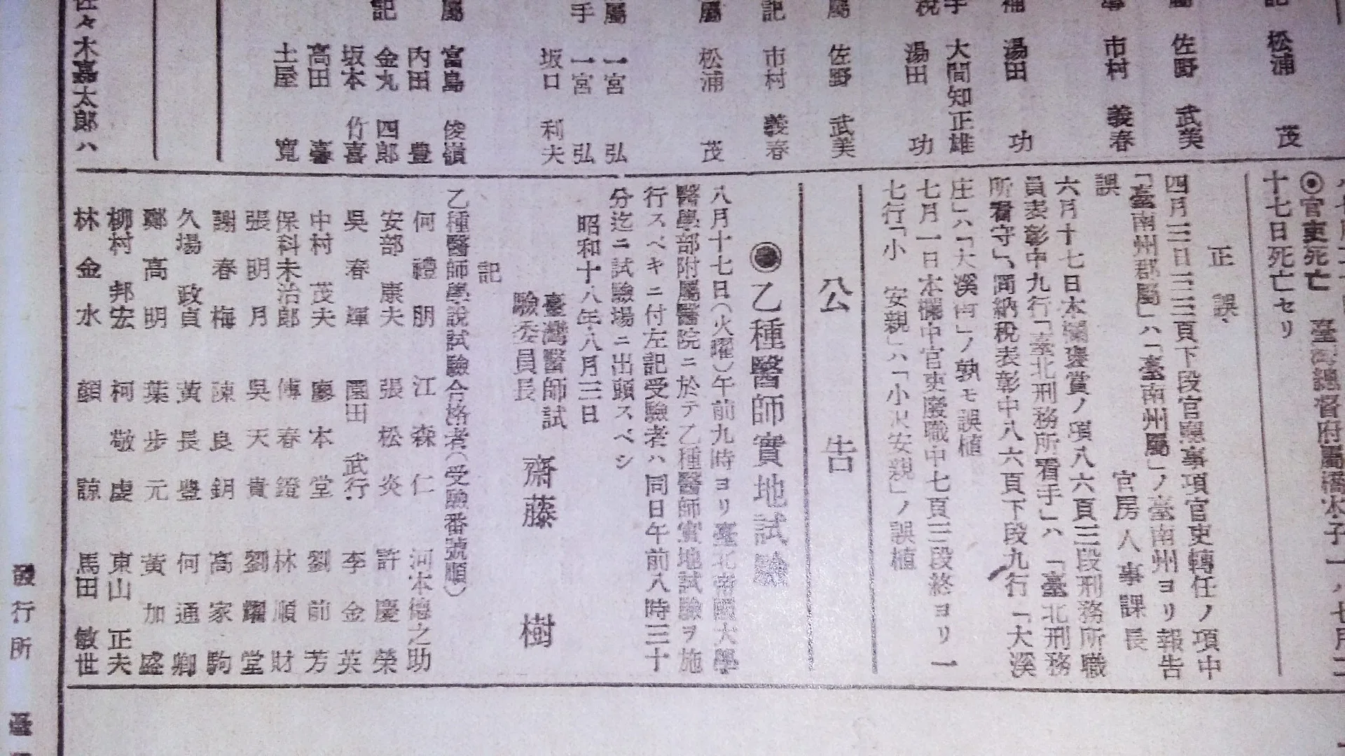 昭和18年（1943）報紙公告乙種醫師實地試驗合格名單，謝春梅、江森仁都在名單內，但謝春梅說那年他婦產科臨床未過，直到1944年才通過。何來美攝