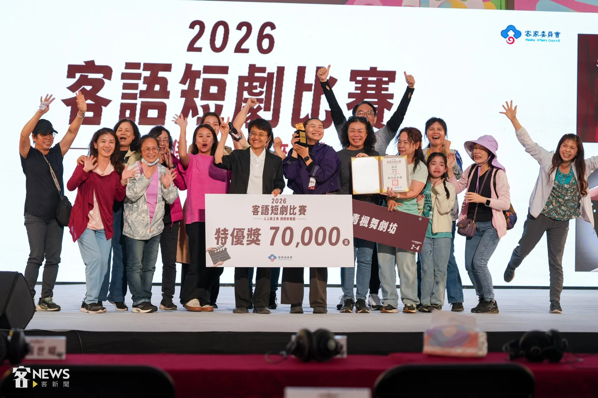 青楓舞劇坊奪下客語短劇比賽特優，抱走7萬元獎金，開心的在舞台上大跳。李台源攝