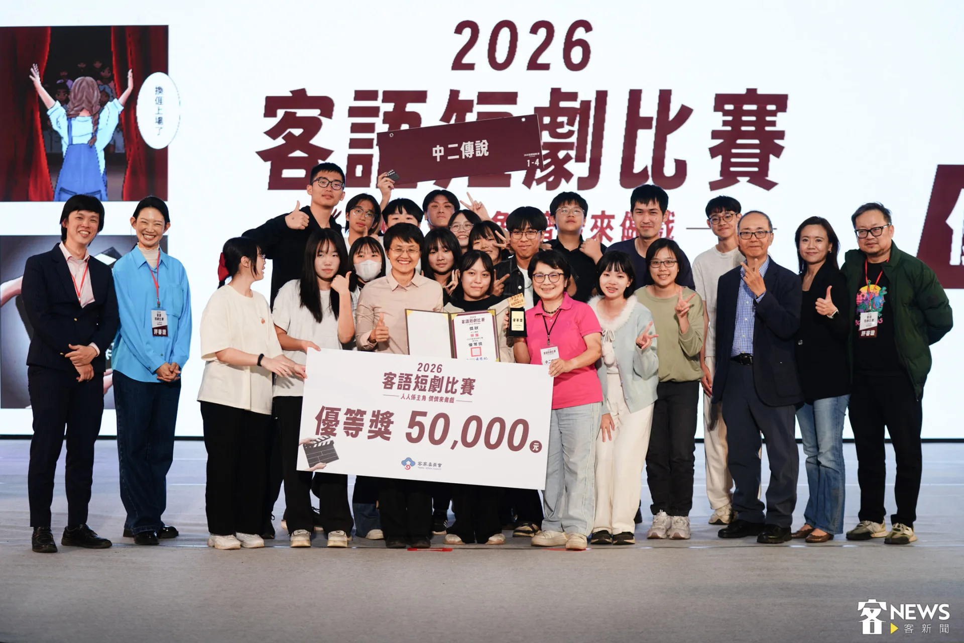 客語短劇比賽優等獎「中二傳說」上台領獎。客家委員會提供