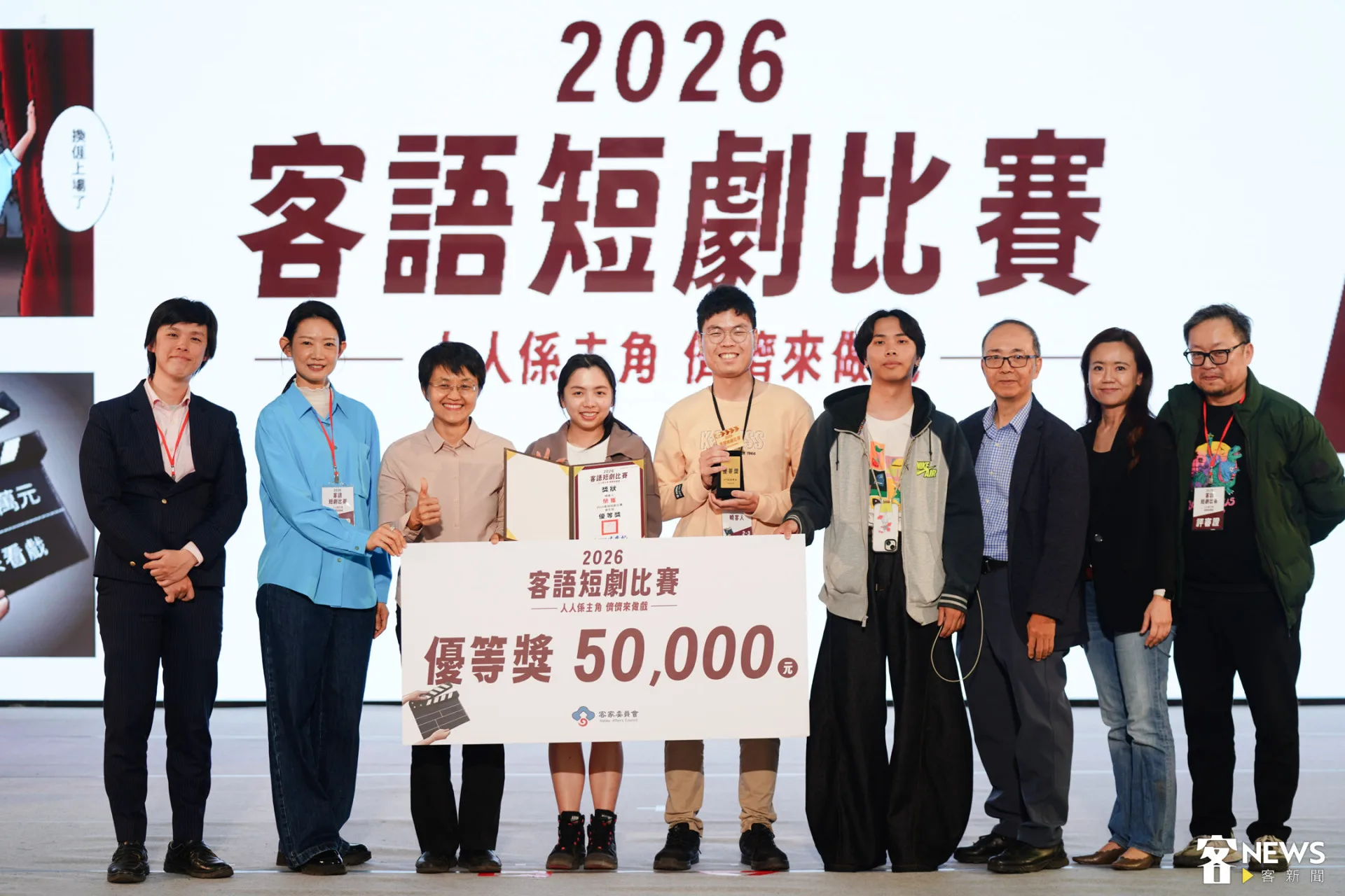 客語短劇比賽優等獎「曉客人」上台領獎。客家委員會提供
