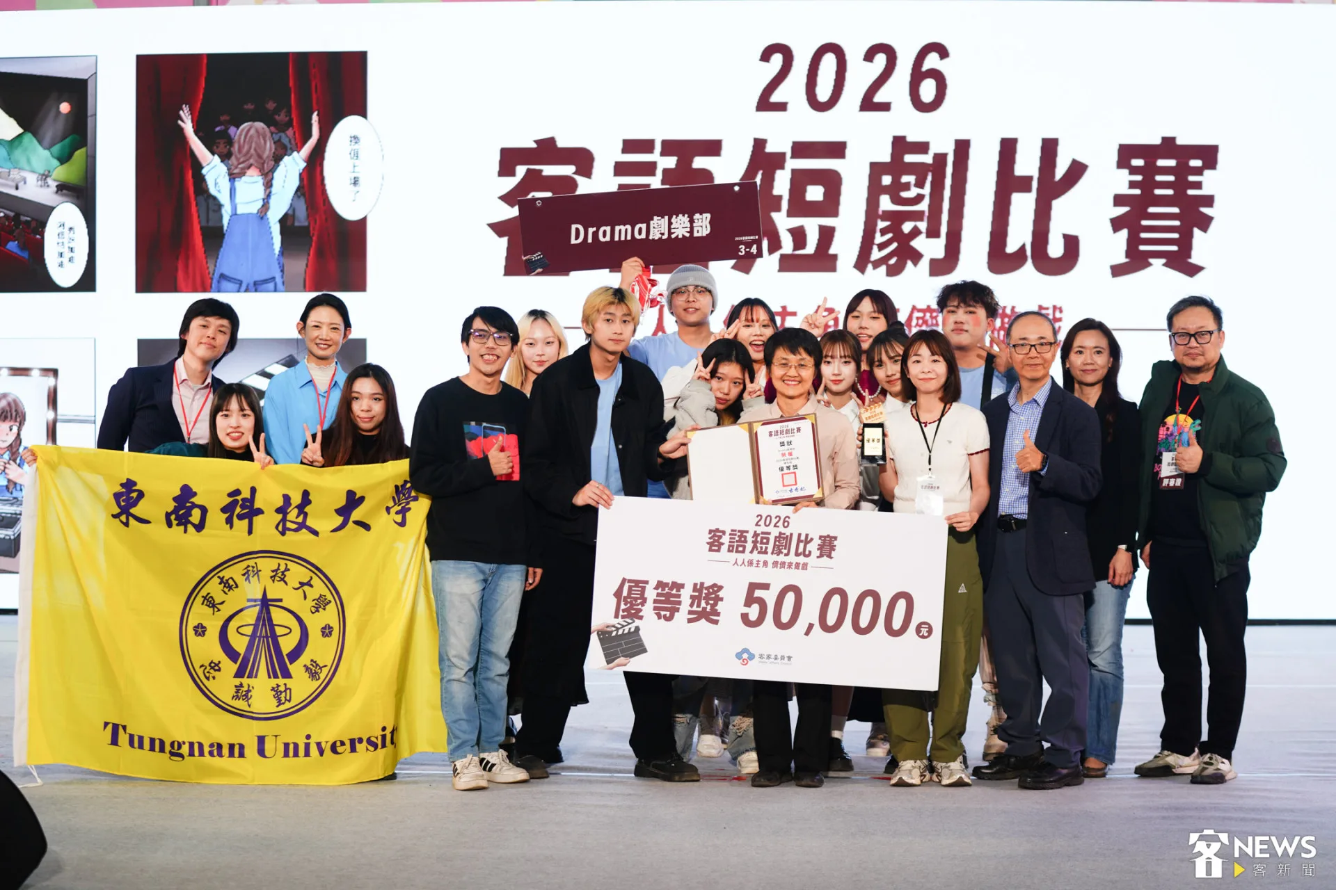 客語短劇比賽獲得優等的「Drama劇樂部」上台領獎。客家委員會提供