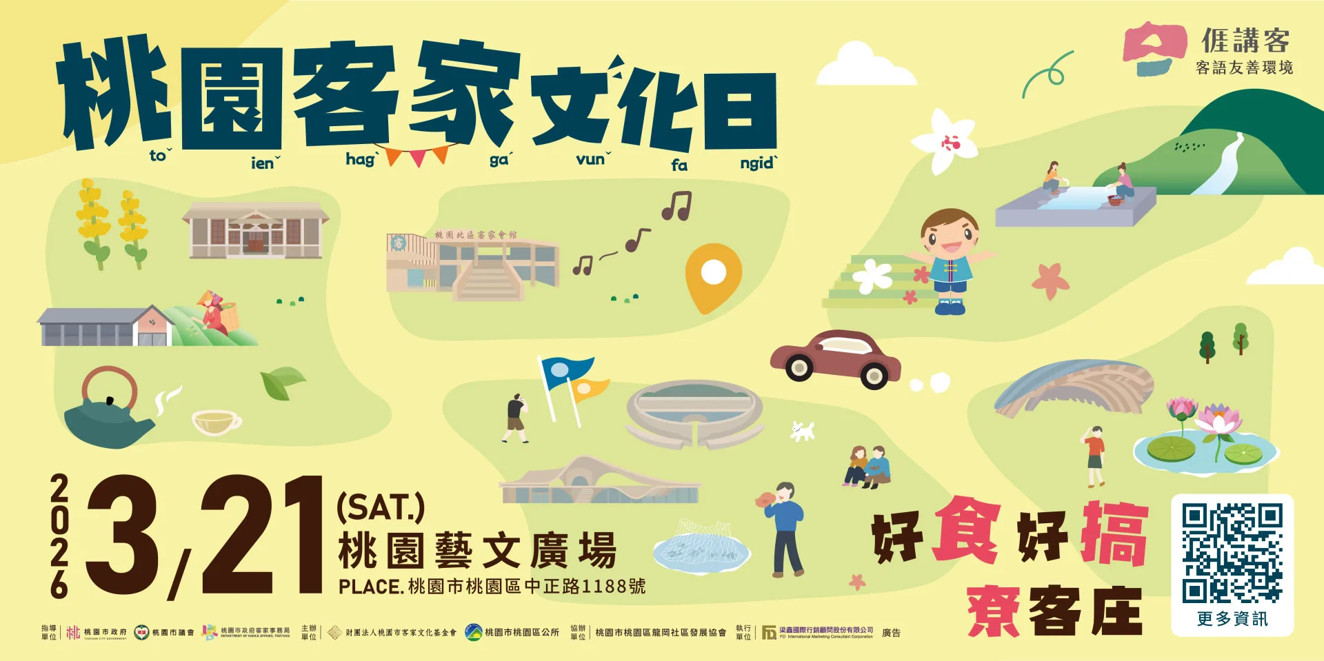 「桃園客家文化日」3月21日在桃園藝文廣場登場，邀民眾一日解鎖客庄十大遊程。桃園市客家局提供