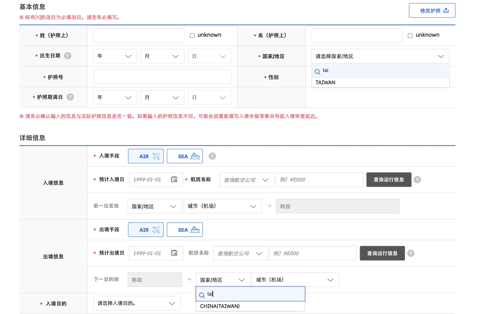韓國政府電子入境卡系統的「出發地」及「下一目的地」欄位仍以「CHINA（TAIWAN）」不當稱呼台灣。