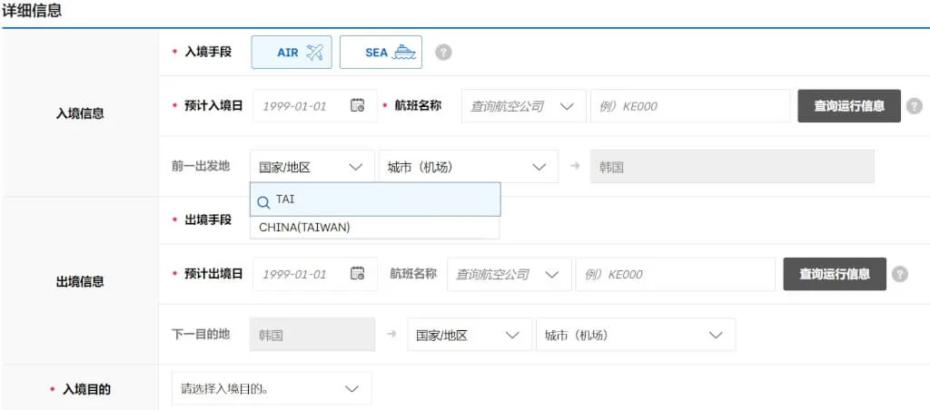 韓國電子入境卡將台灣列為CHINA（TAIWAN）。圖取自韓國法務部網頁